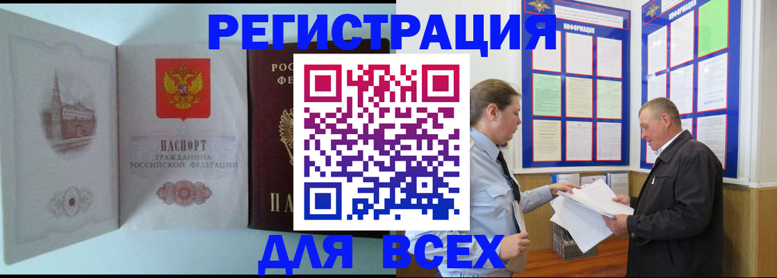 временная регистрация купить в Алексеевке