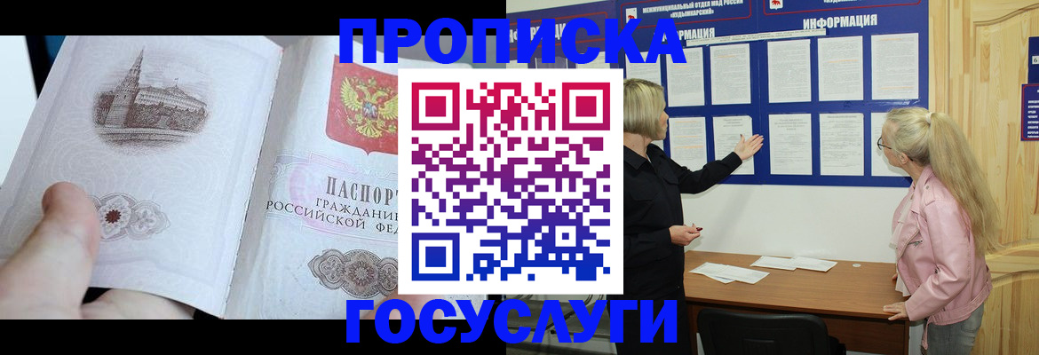 прописка 2025 в Алексеевке